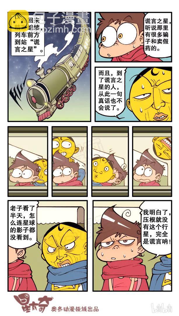 星之81 银河铁道666（五）-第80话