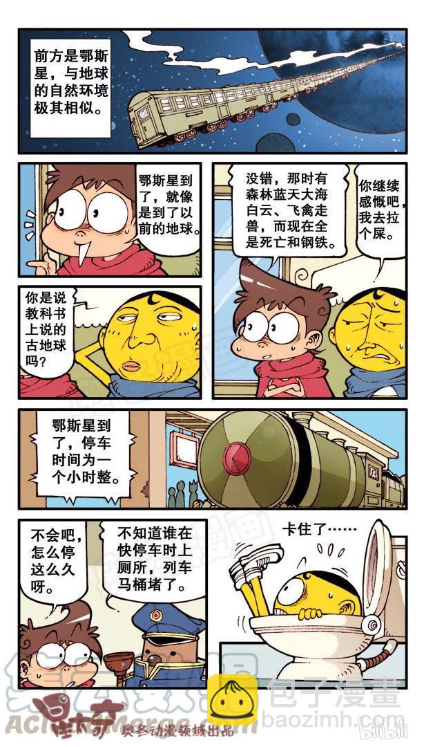 星之81 银河铁道666（五）-第80话