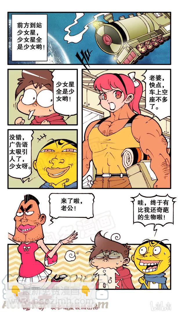 星之81 银河铁道666（五）-第80话