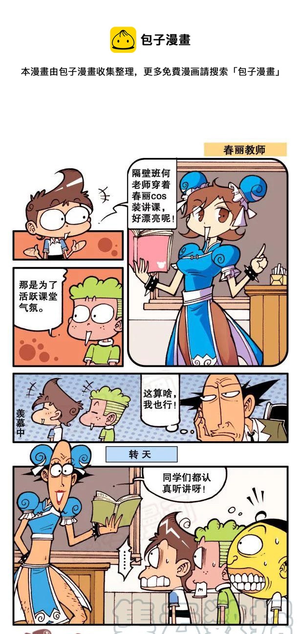 星之83 都是假人惹的祸-第82话
