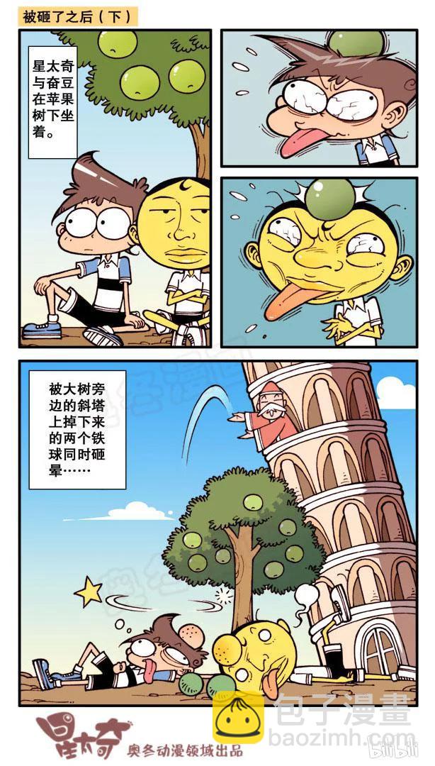 星之85 被砸了之后-第84话