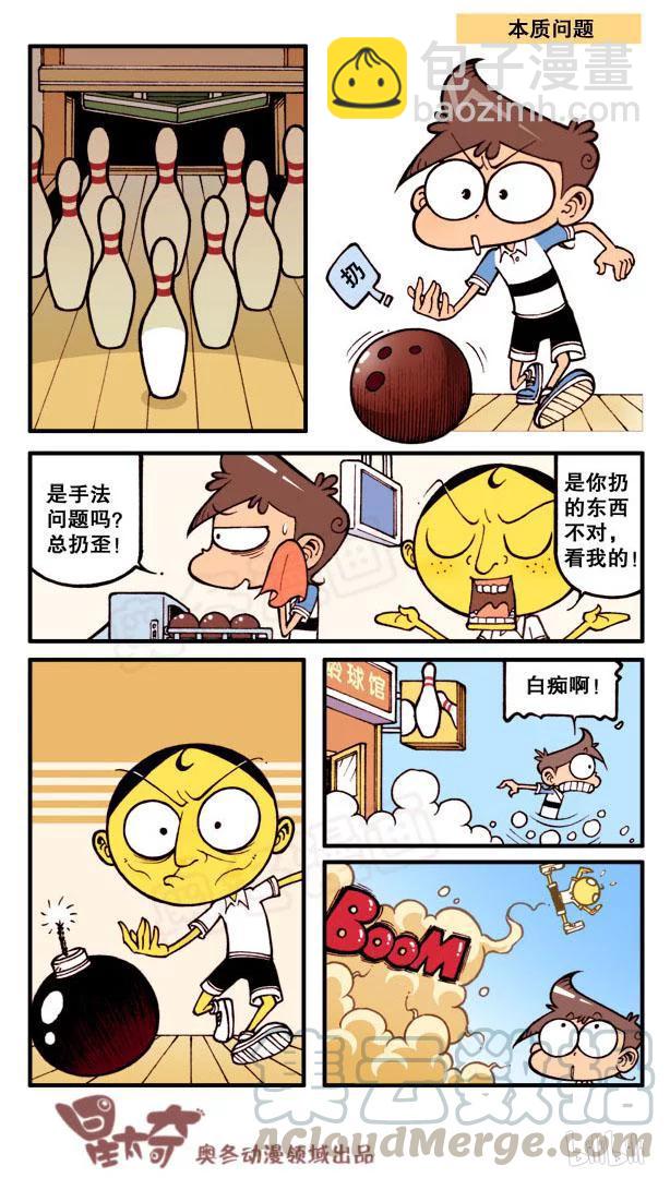 星之85 被砸了之后-第84话