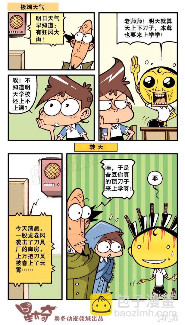 星之85 被砸了之后-第84话