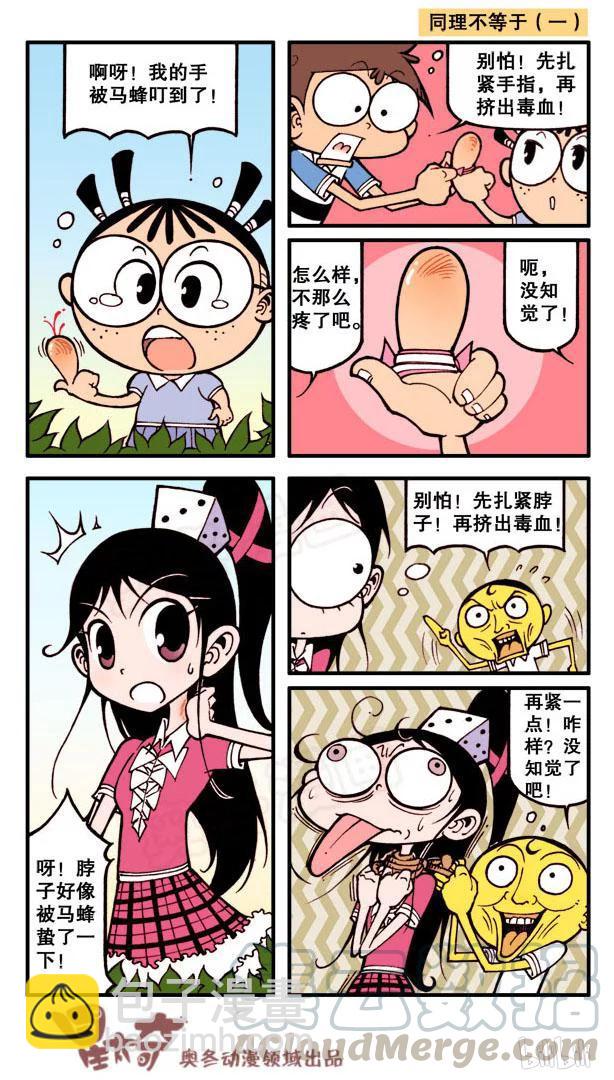 星之85 被砸了之后-第84话