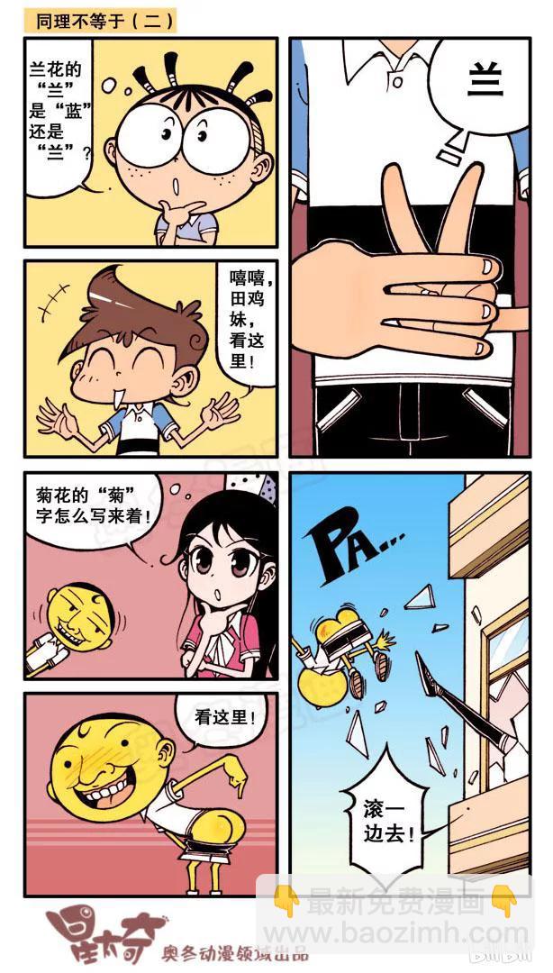 星之85 被砸了之后-第84话