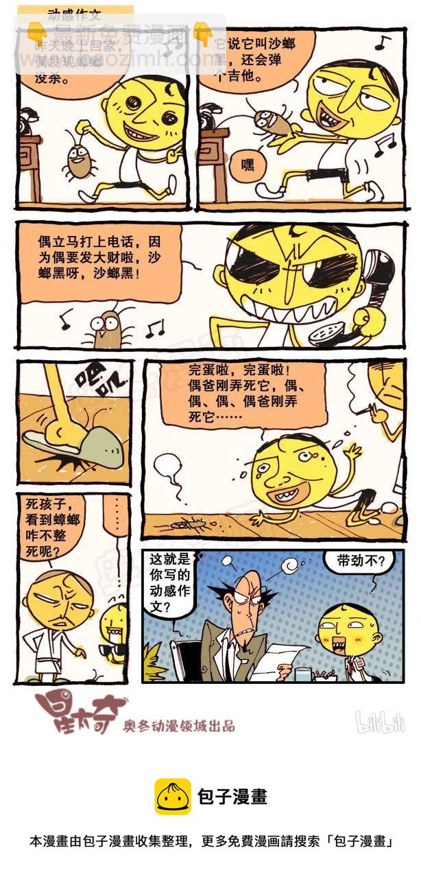 星之85 被砸了之后-第84话