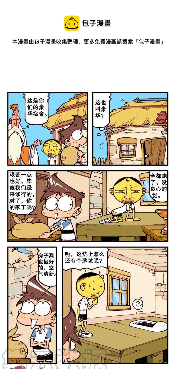 星之87 拨云见日习神功-第86话