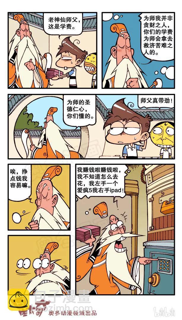 星之87 拨云见日习神功-第86话