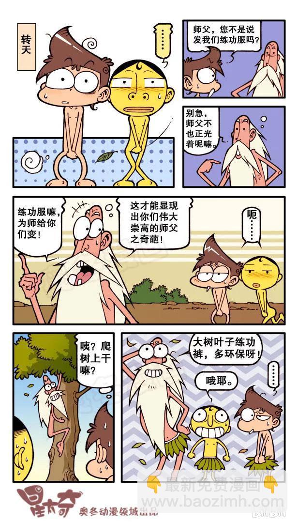 星之87 拨云见日习神功-第86话