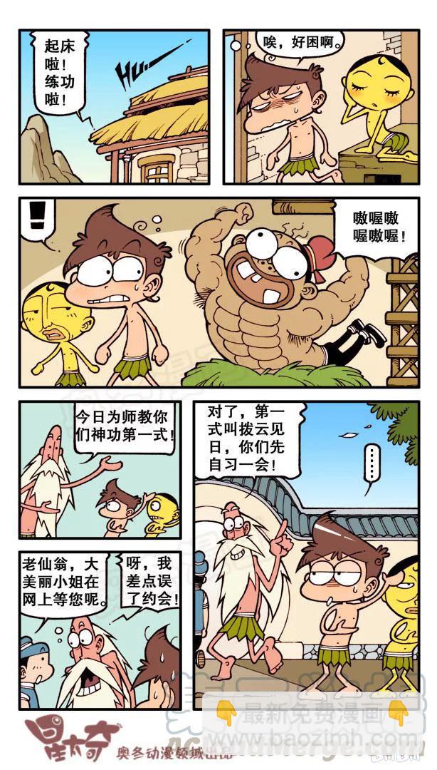 星之87 拨云见日习神功-第86话