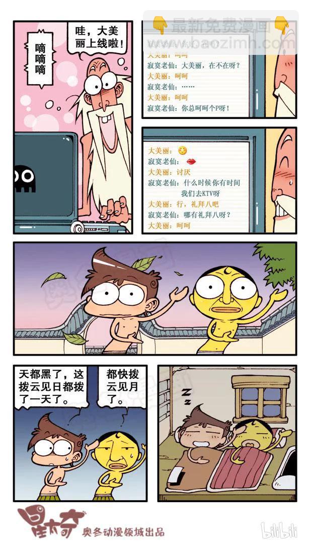 星之87 拨云见日习神功-第86话