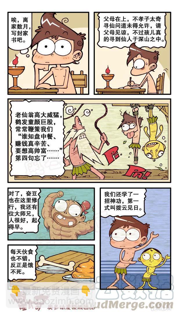星之87 拨云见日习神功-第86话