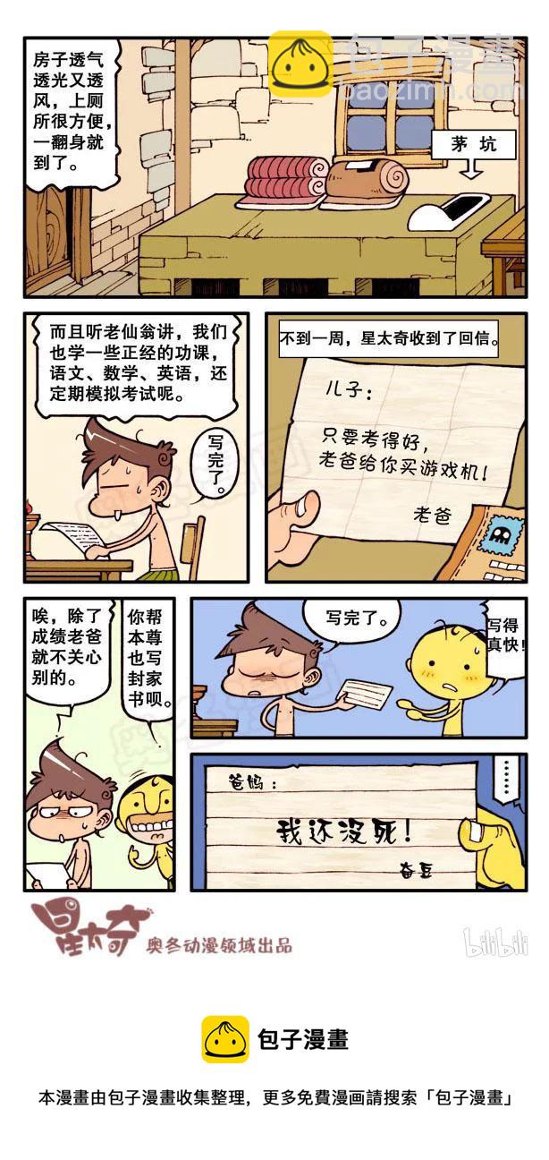 星之87 拨云见日习神功-第86话