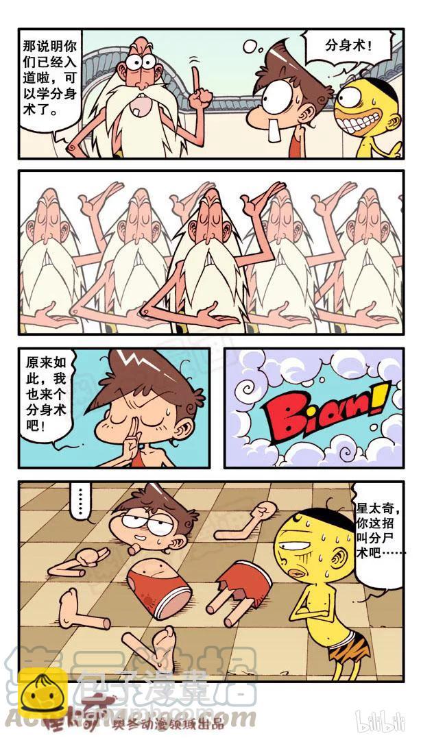 星之89 一觉醒来神功成-第88话