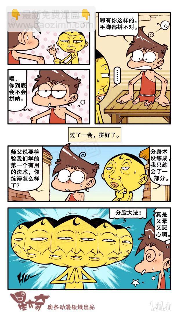 星之89 一觉醒来神功成-第88话