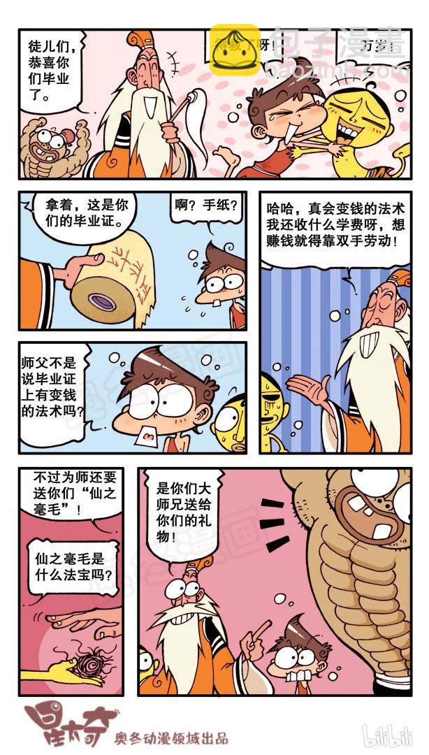 星之89 一觉醒来神功成-第88话