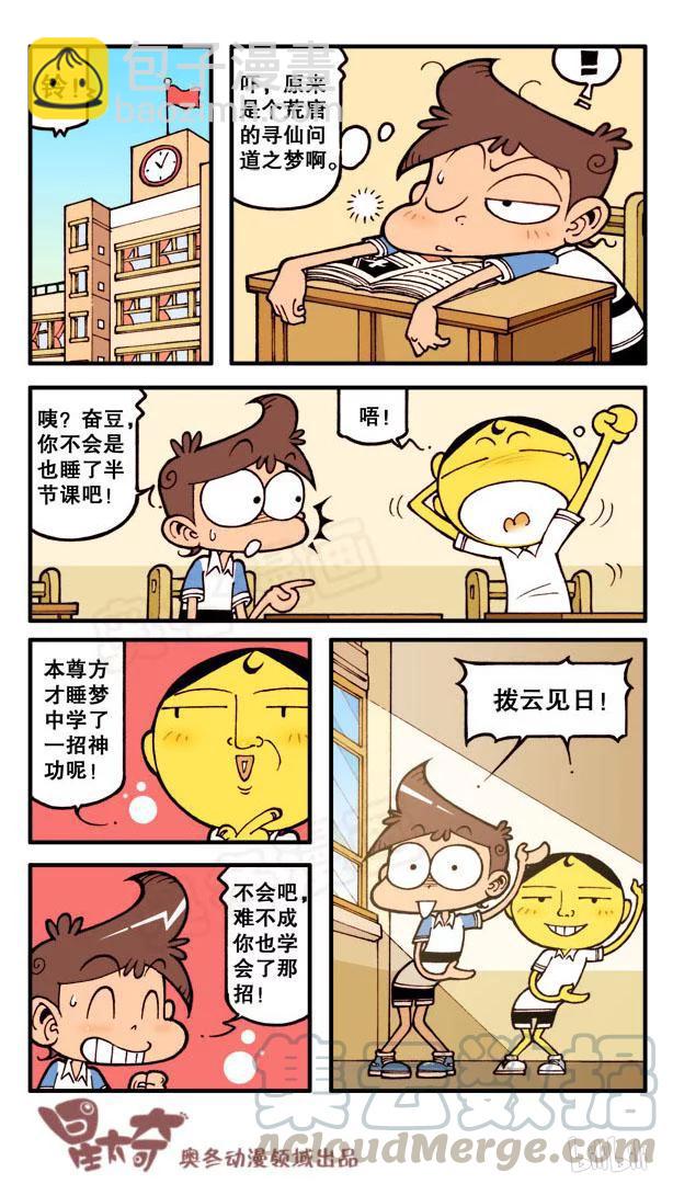 星之89 一觉醒来神功成-第88话