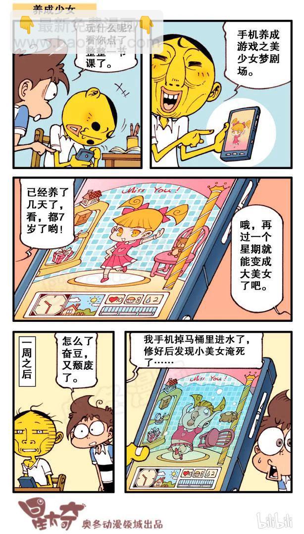 星之91 制冷效果的笑话-第90话