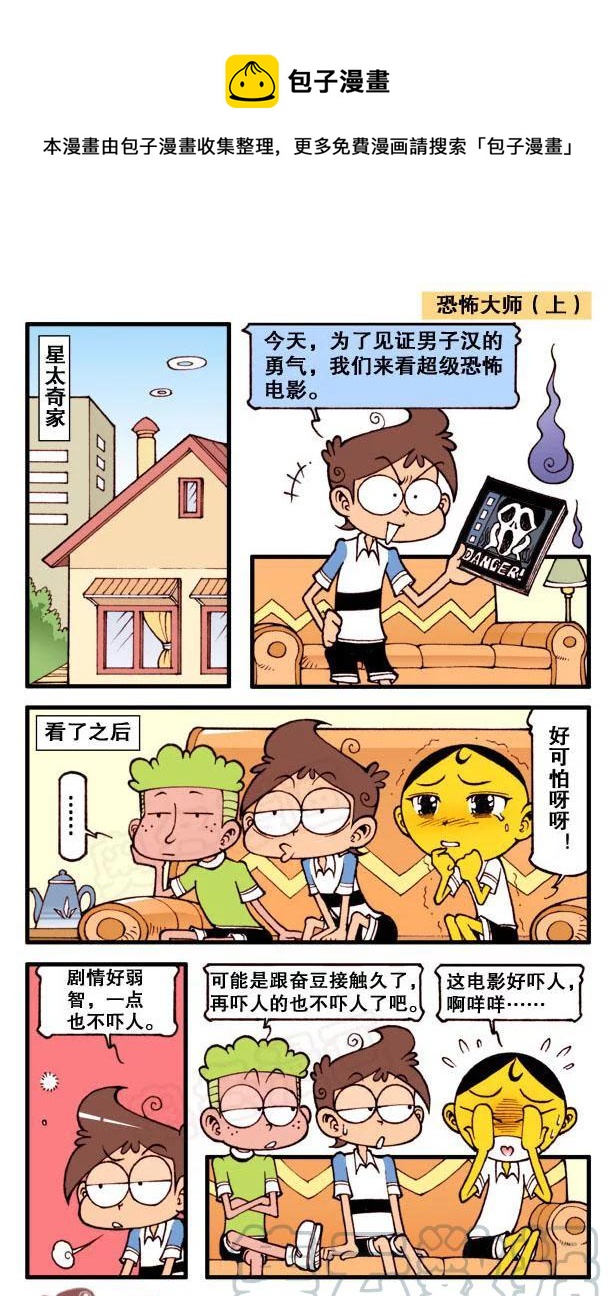 星之93 身边的恐怖大师-第92话