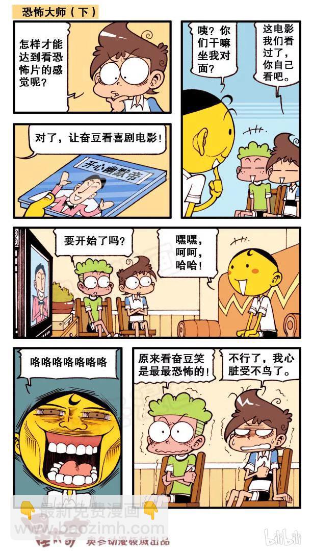 星之93 身边的恐怖大师-第92话
