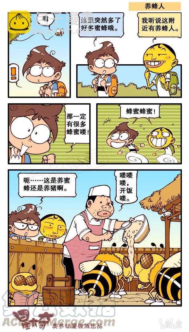 星之93 身边的恐怖大师-第92话