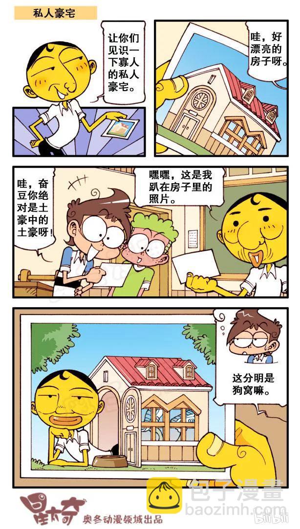 星之93 身边的恐怖大师-第92话