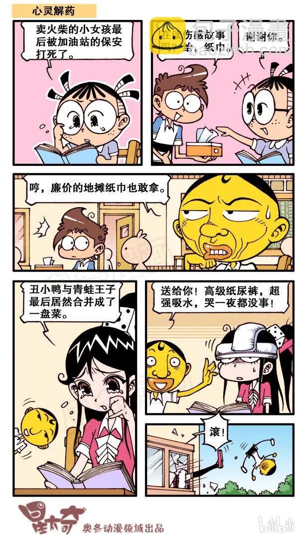 星之93 身边的恐怖大师-第92话