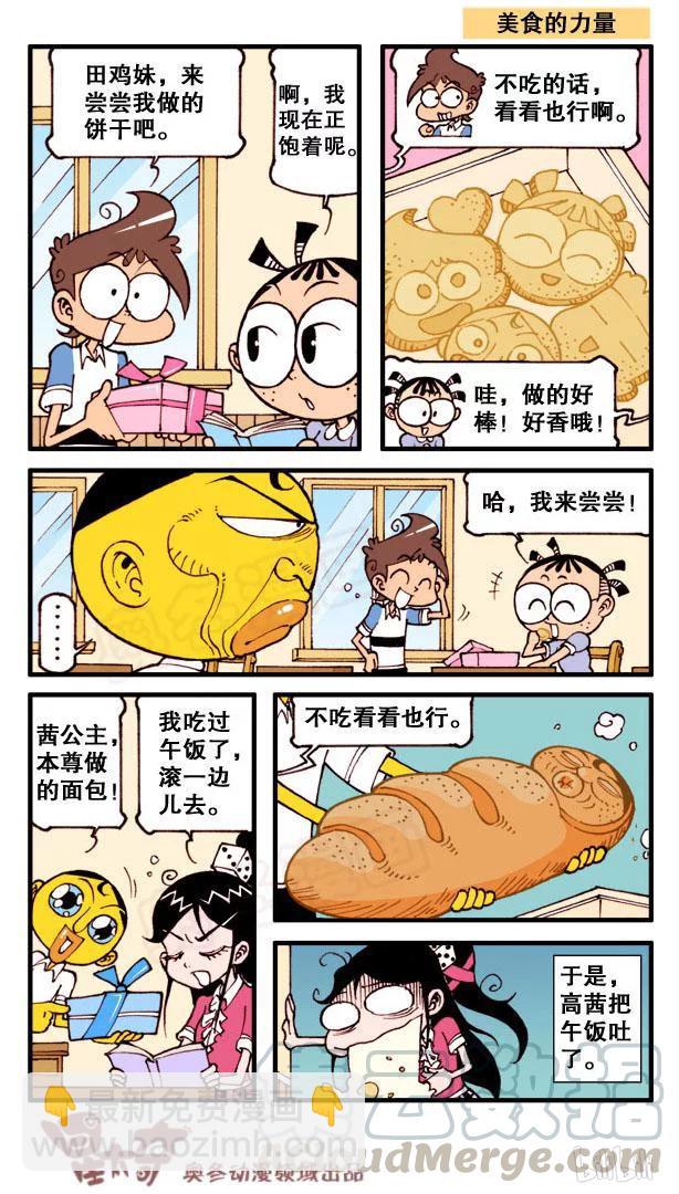 星之93 身边的恐怖大师-第92话