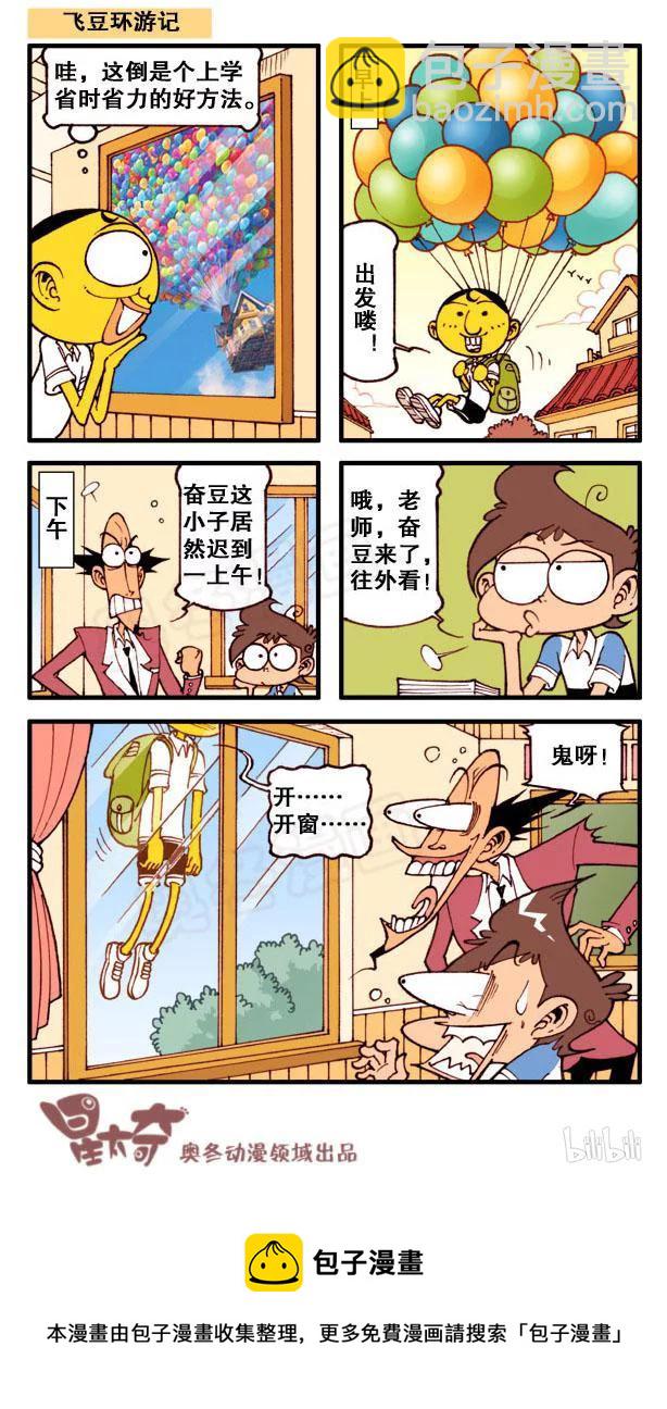 星之93 身边的恐怖大师-第92话