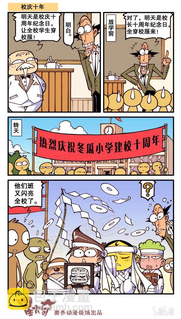 星之95 神龙厕纸-第94话