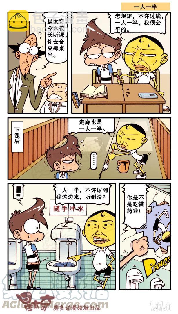 星之95 神龙厕纸-第94话