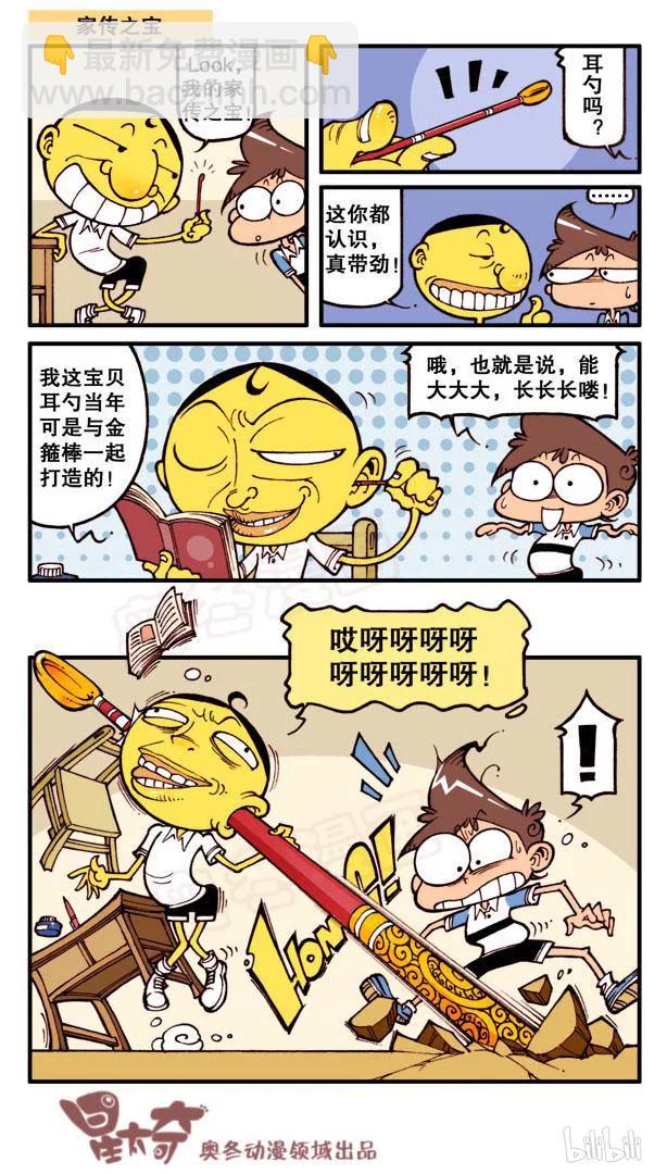 星之95 神龙厕纸-第94话