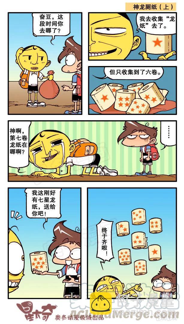 星之95 神龙厕纸-第94话