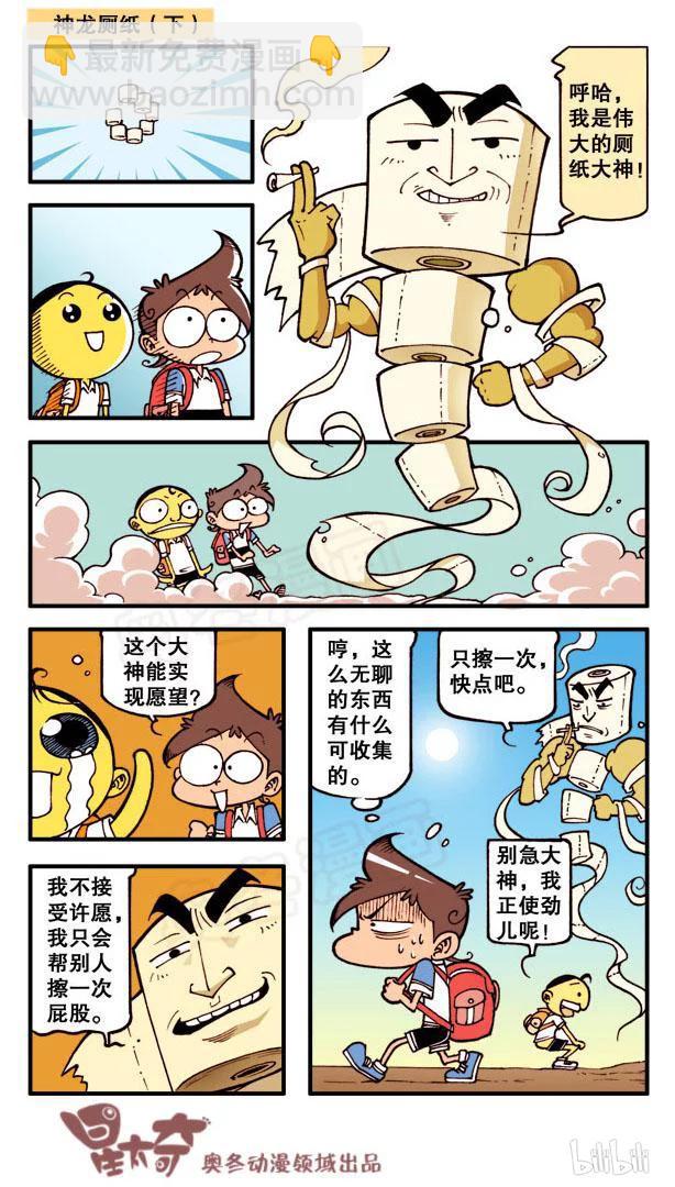 星之95 神龙厕纸-第94话