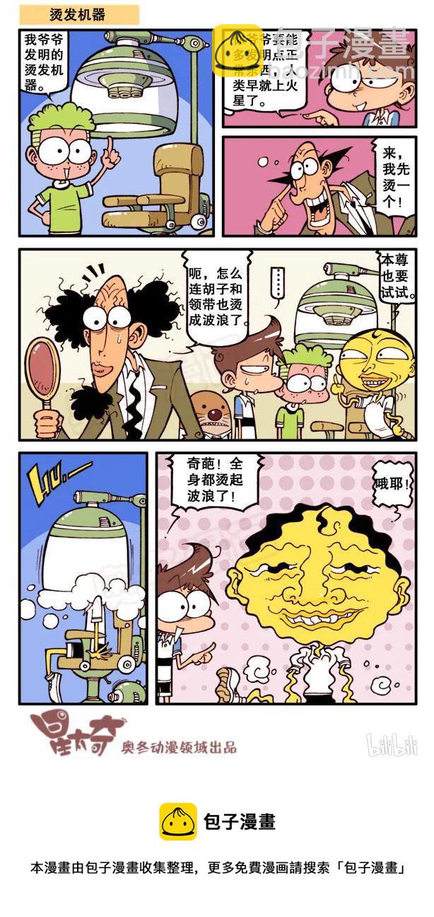 星之95 神龙厕纸-第94话