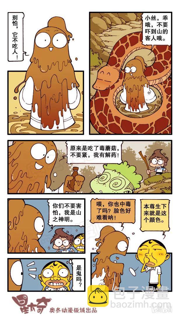 星之99 山之神明-第98话