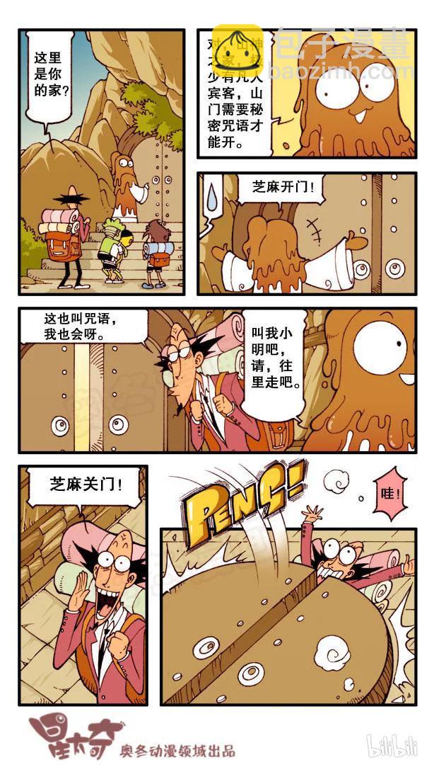 星之99 山之神明-第98话