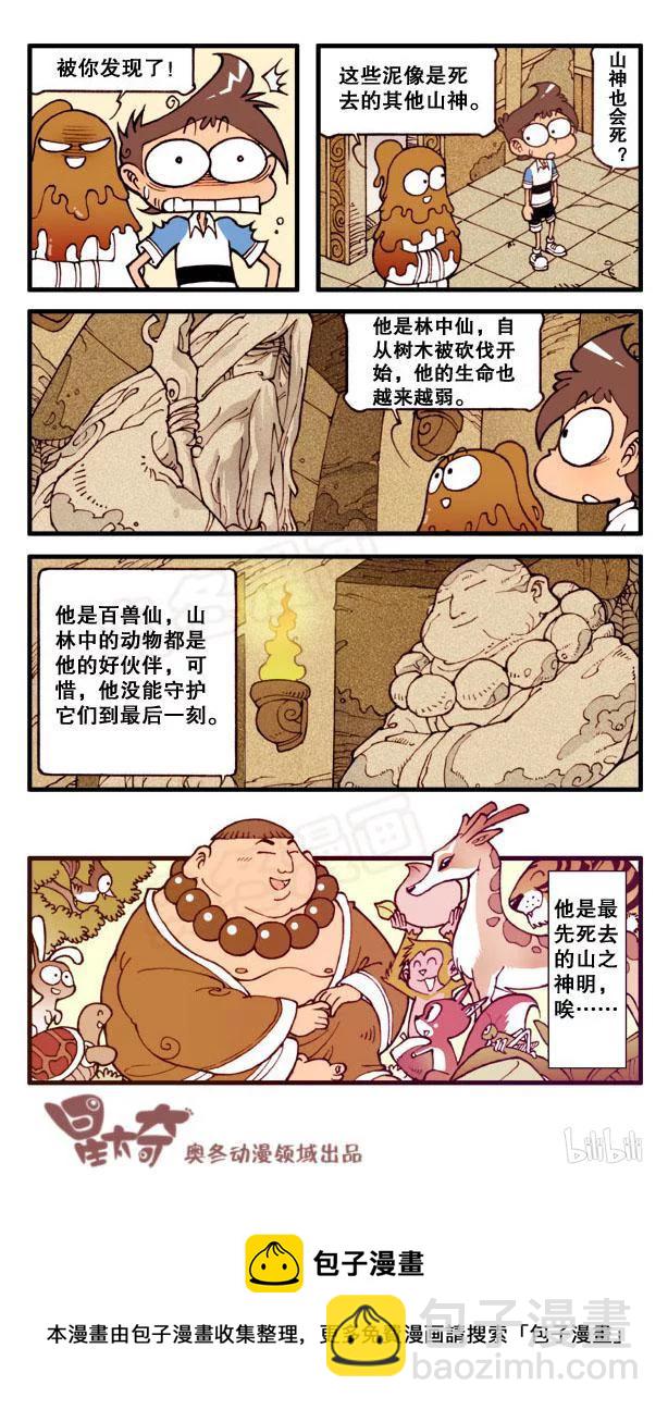星之99 山之神明-第98话