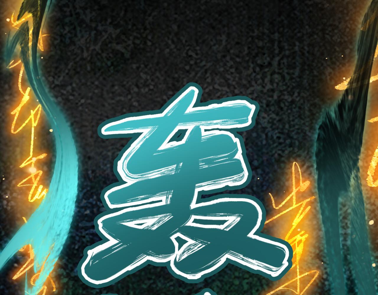 第29话 心动失控【重置版】(1/3)-第42话