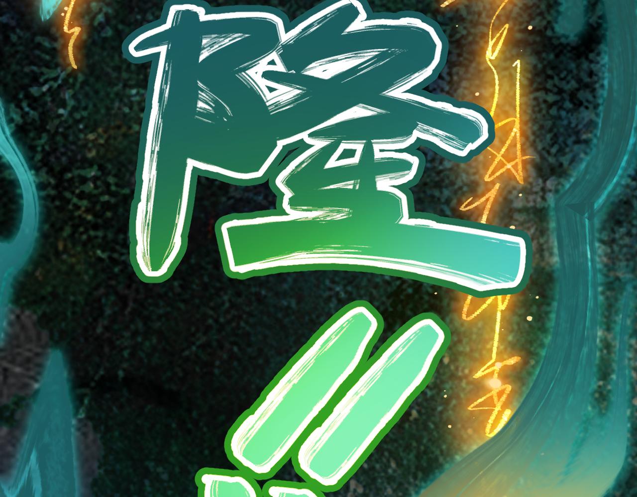 第29话 心动失控【重置版】(1/3)-第42话