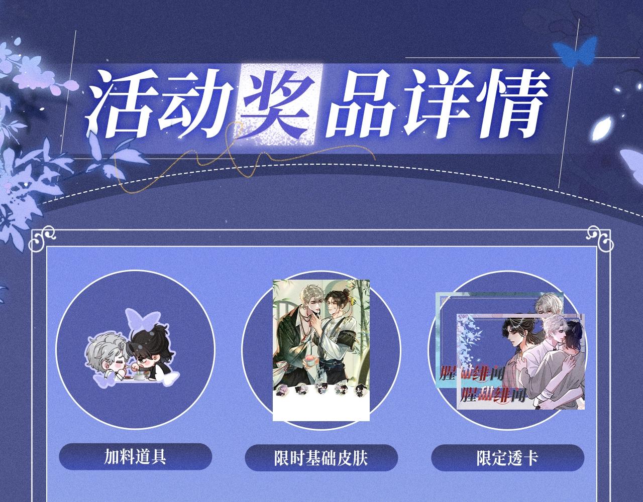 特典公开：11月17日 看着我，占有你-第48话