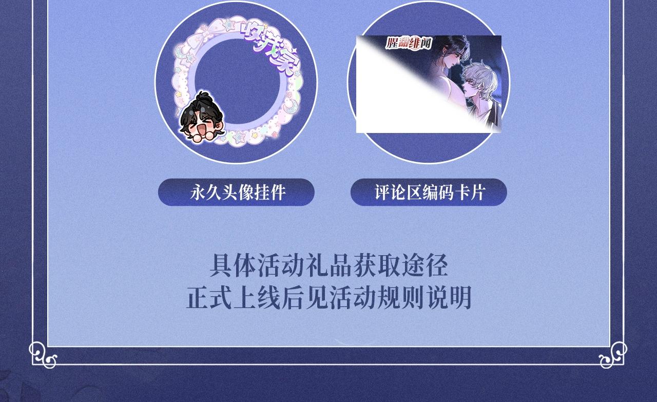 特典公开：11月17日 看着我，占有你-第48话
