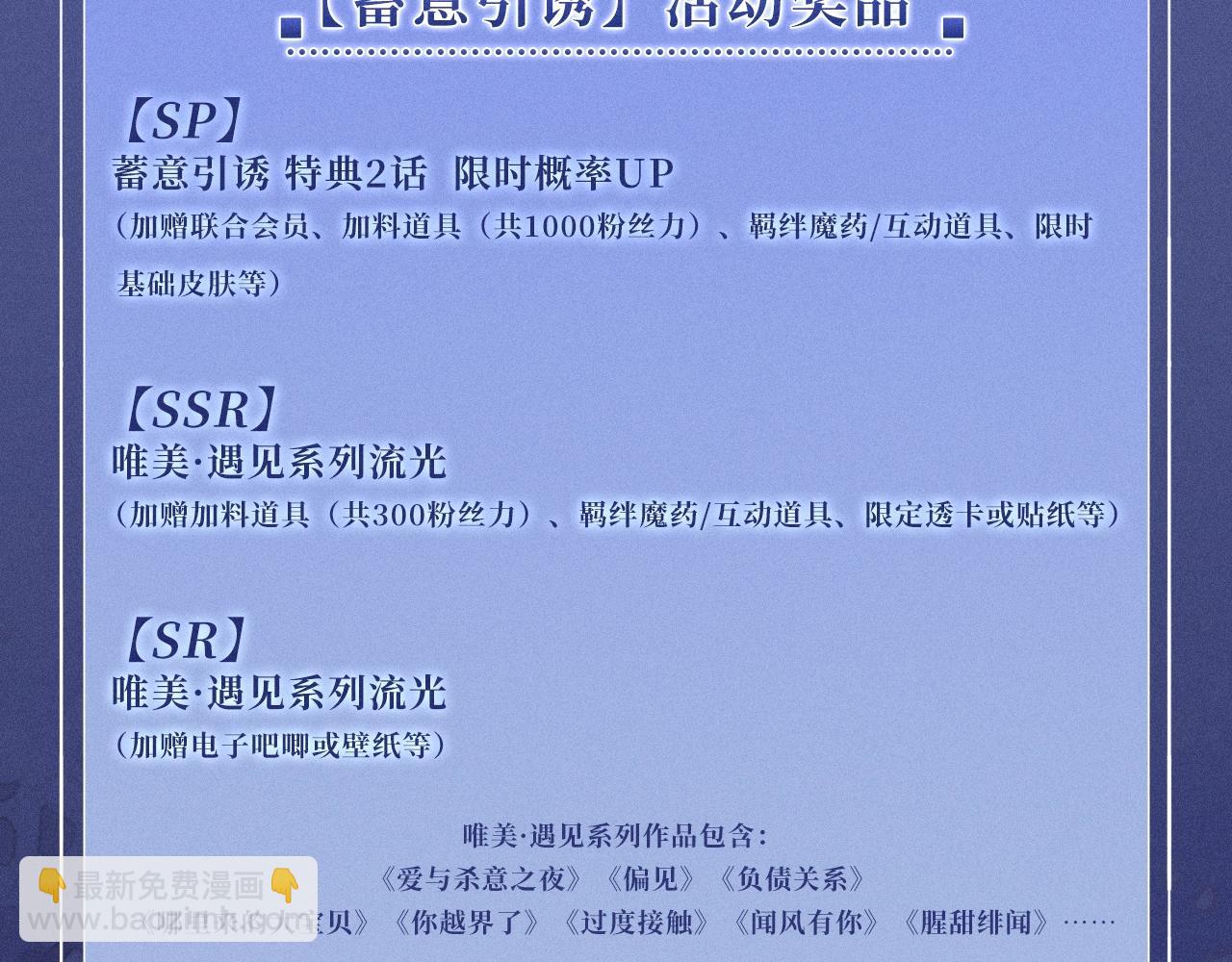 特典公开：11月17日 看着我，占有你-第48话