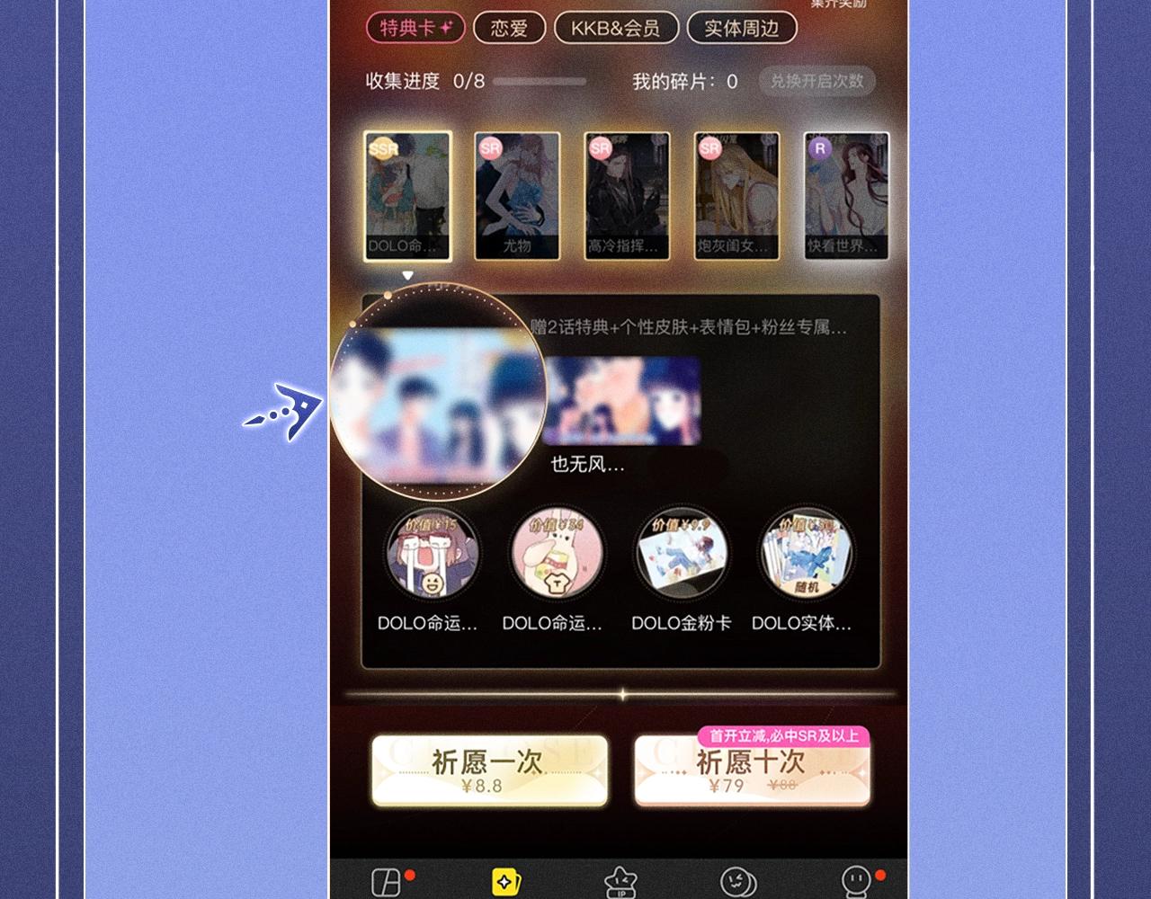 特典公开：11月17日 看着我，占有你-第48话