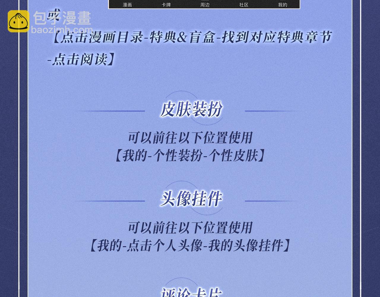 特典公开：11月17日 看着我，占有你-第48话