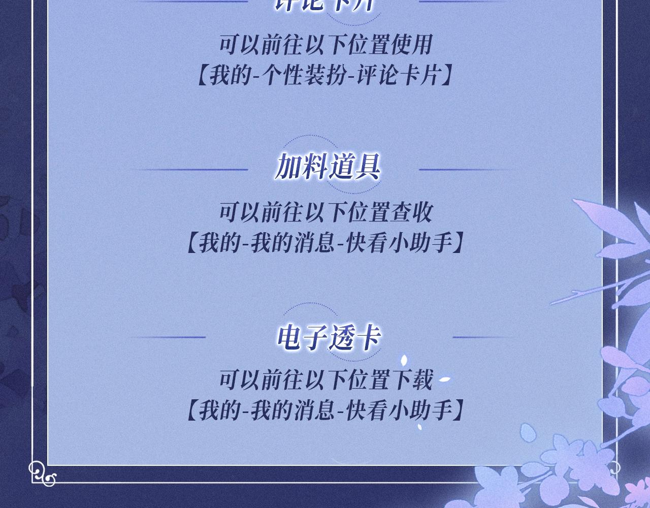 特典公开：11月17日 看着我，占有你-第48话