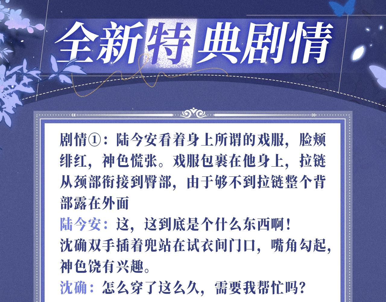 特典公开：11月17日 看着我，占有你-第48话