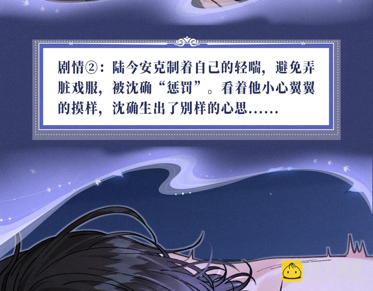 特典公开：11月17日 看着我，占有你-第48话