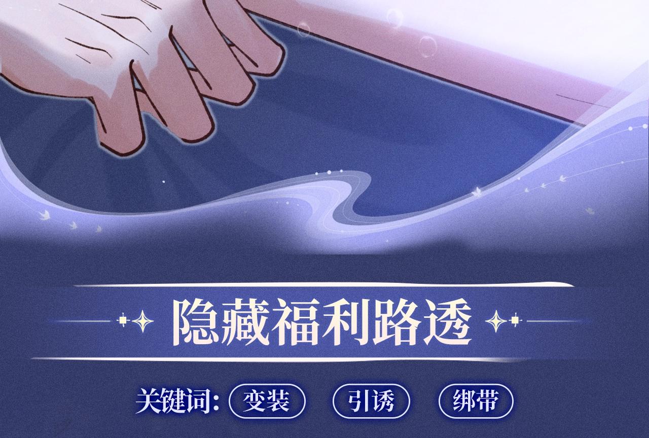 特典公开：11月17日 看着我，占有你-第48话