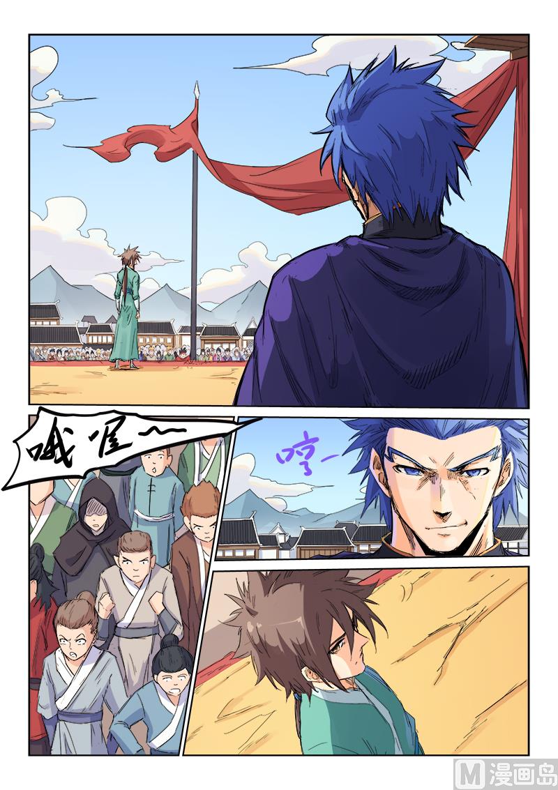 🍚星武神诀 第102话 比武不为女人 第1页